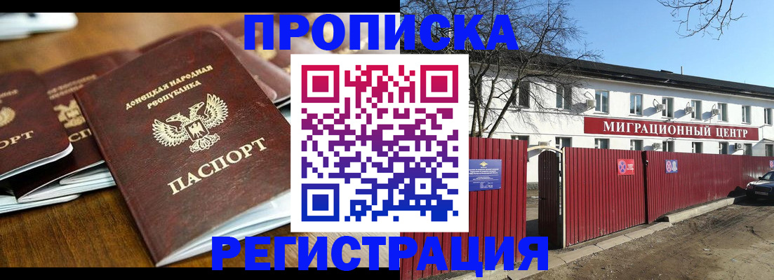 временная регистрация недорого в Кореновске