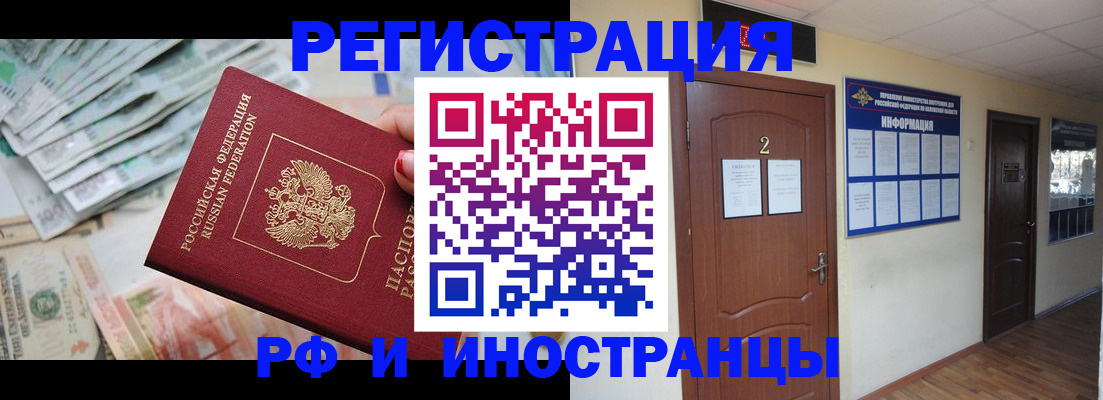 временная регистрация собственник в Кореновске