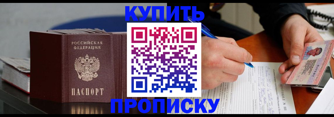 прописка ребенка в Кореновске