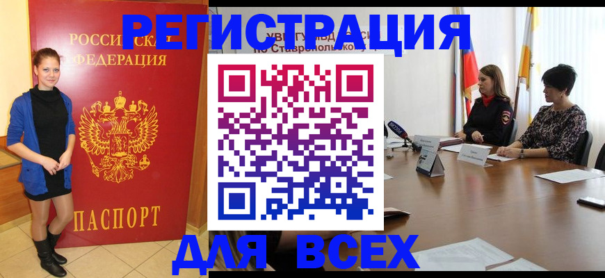 временная регистрация недорого в Кореновске