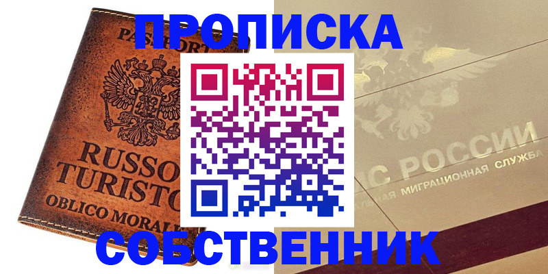 прописка регистрация в Кореновске