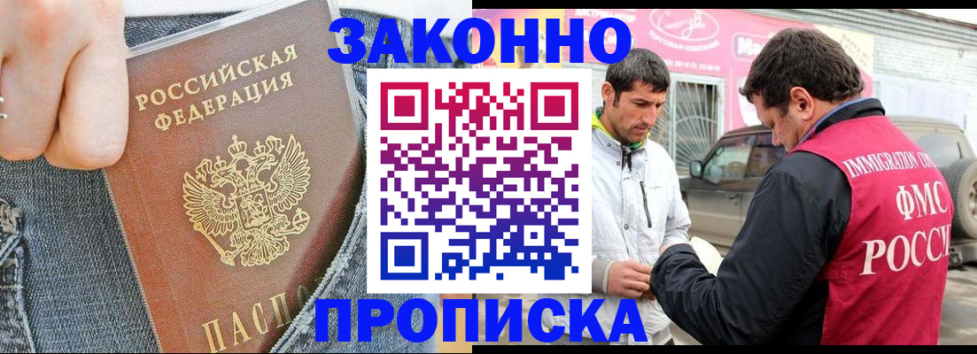 прописка регистрация в Кореновске