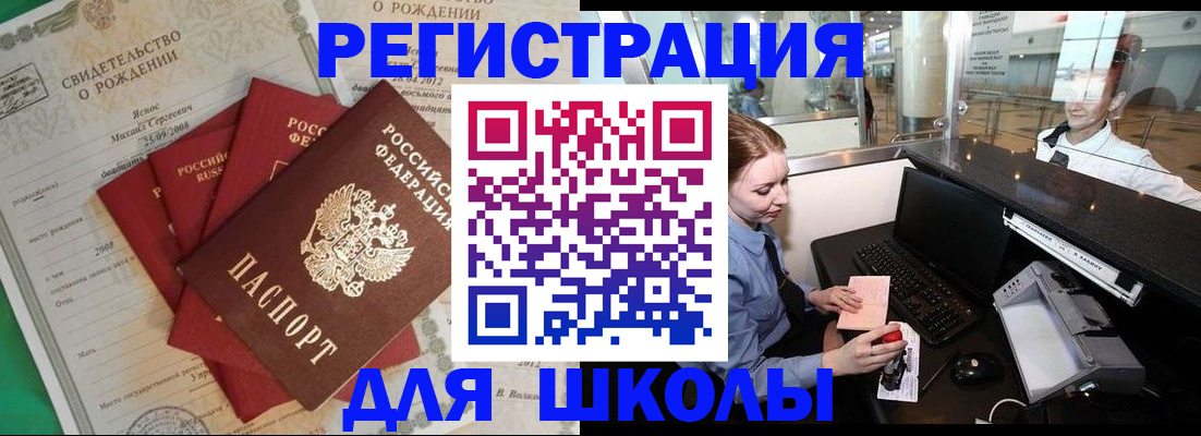 прописка 2025 в Кореновске